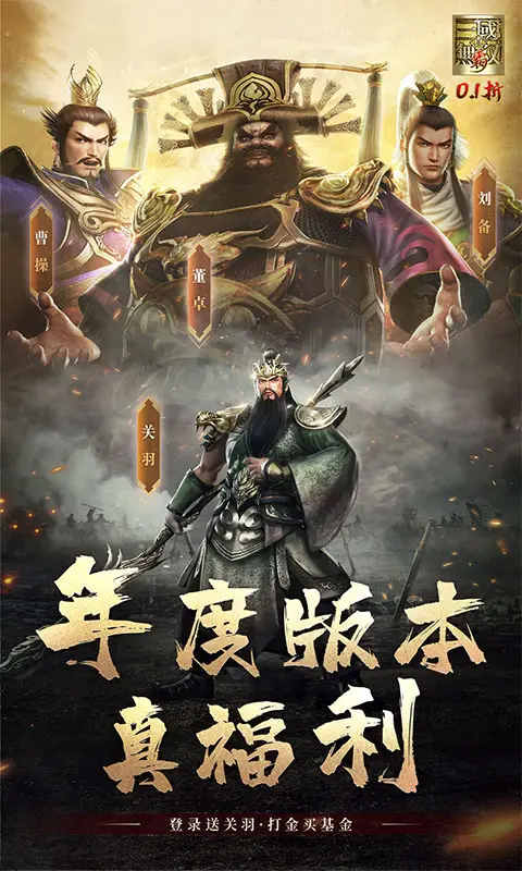 真·三国无双 霸（0.1折）